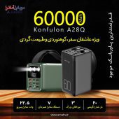 پاوربانک 60000 میلی آمپر کانفلون مدل KONFULON A28Q