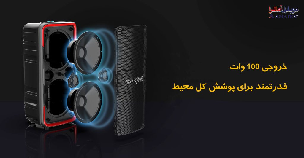  اسپیکر بلوتوثی دبلیو کینگ مدل T7