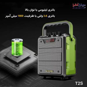 اسپیکر بلوتوثی دبلیو کینگ مدل T2S