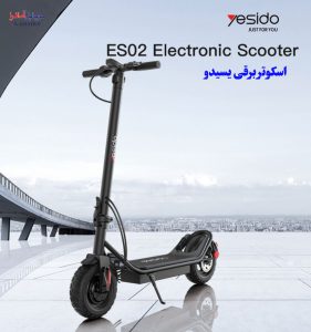  اسکوتر برقی یسیدو مدل ES02