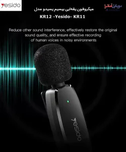 میکروفون یقه‌ایی بیسیم یسیدو مدل Yesido kr11