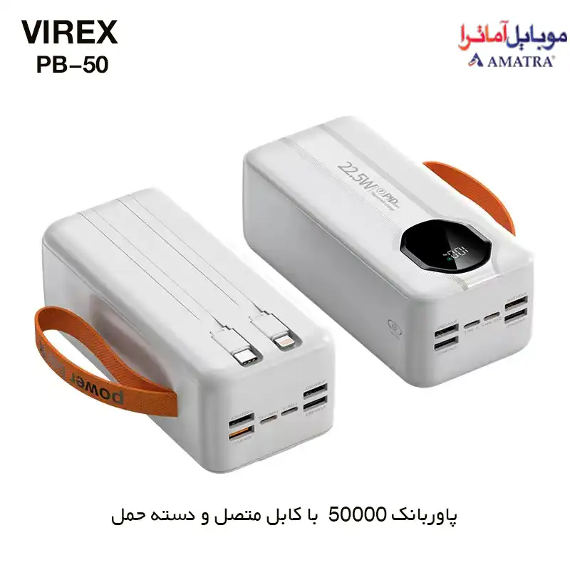 پاوربانک 50000 میلی آمپر فست شارژ با کابل داخلی مدل Virex PB-50